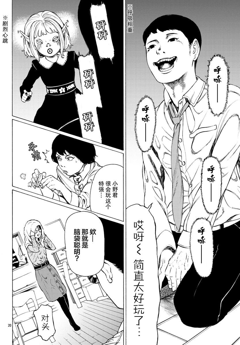 吸血姬真昼酱漫画,第7话2图