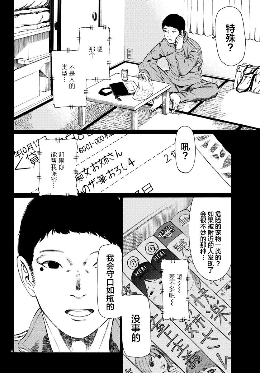 吸血姬真昼酱漫画,第7话1图