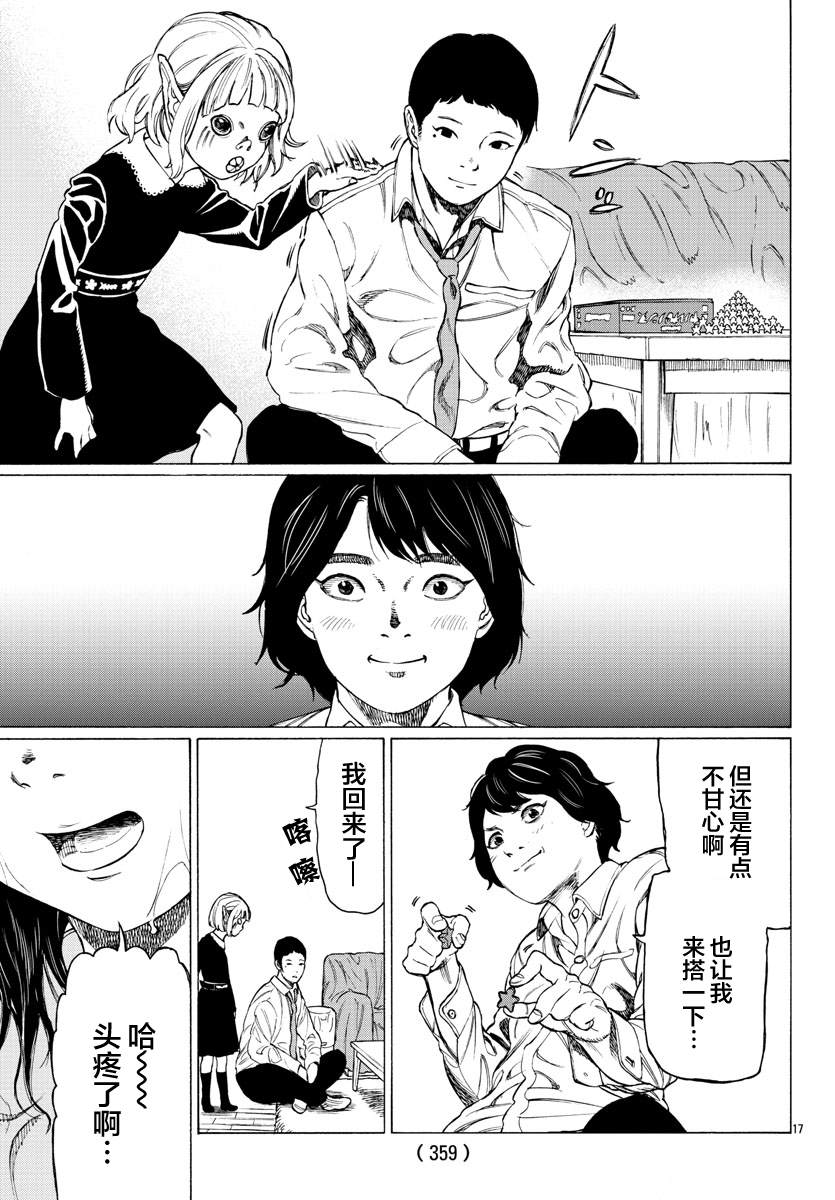 吸血姬真昼酱漫画,第7话4图