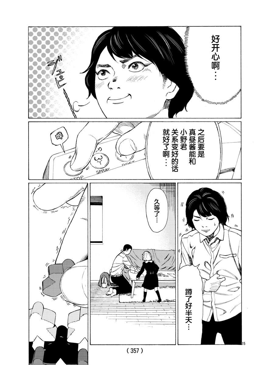 吸血姬真昼酱漫画,第7话2图