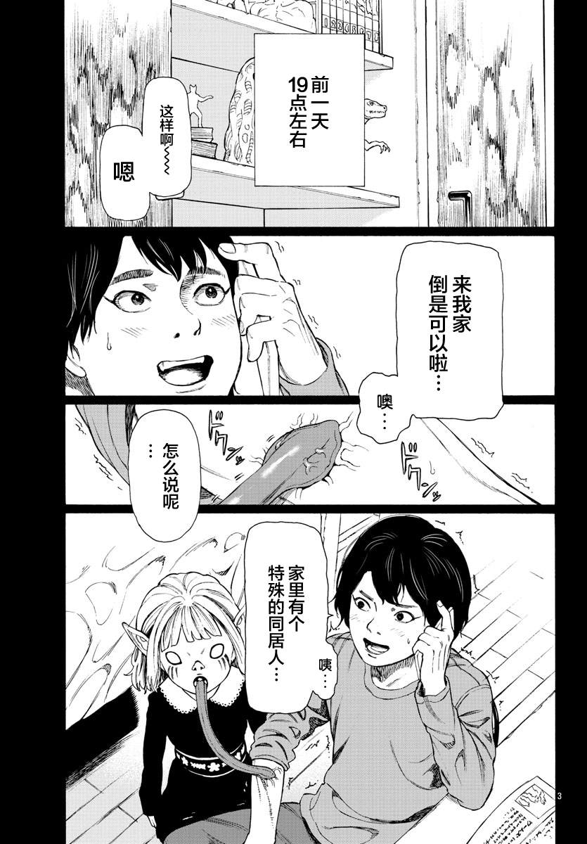 吸血姬真昼酱漫画,第7话5图