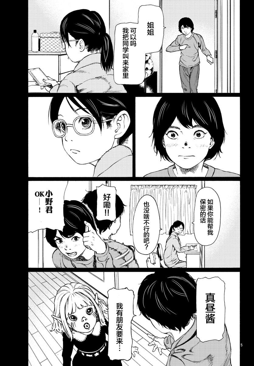 吸血姬真昼酱漫画,第7话2图