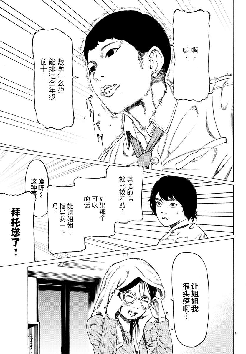 吸血姬真昼酱漫画,第7话3图