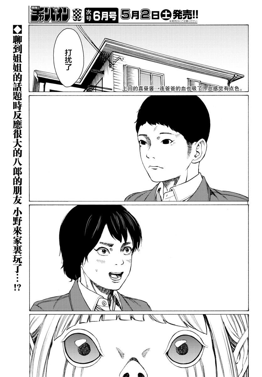 吸血姬真昼酱漫画,第7话3图