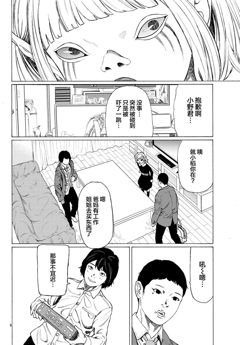 吸血姬真昼酱漫画,第7话5图