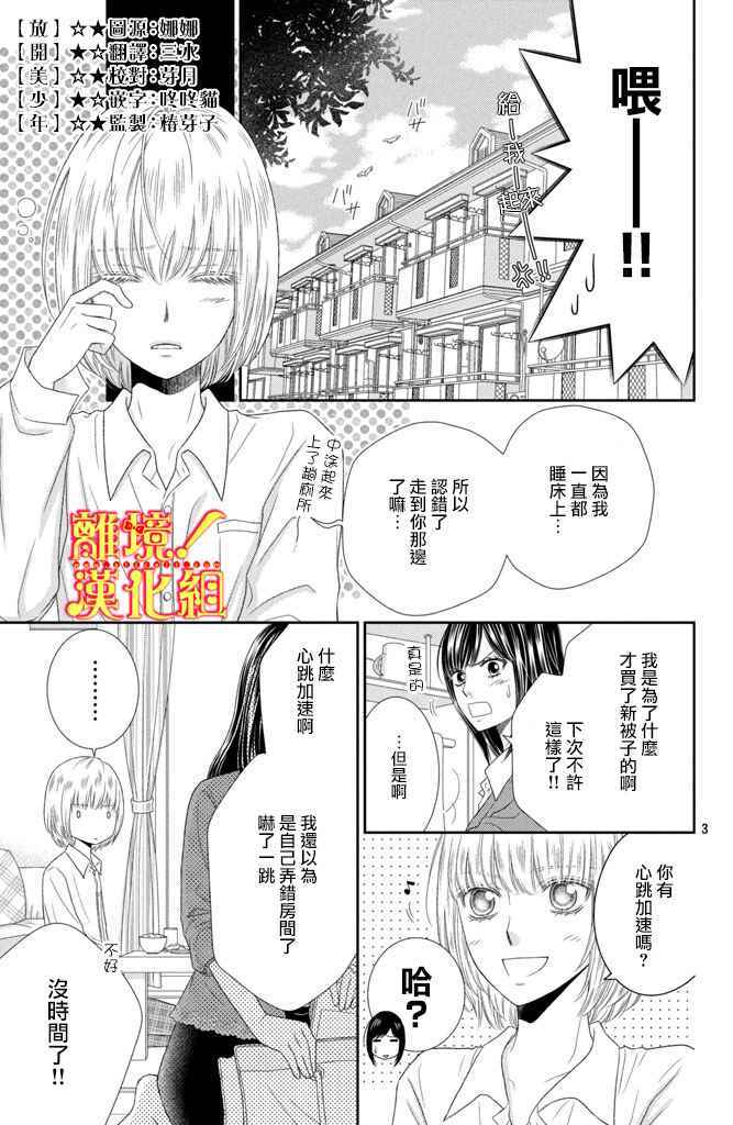 美少年、我不客气收下了漫画,第9话3图