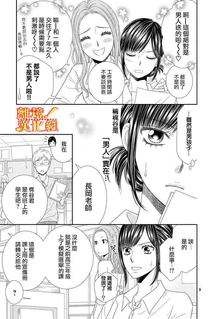 美少年、我不客气收下了漫画,第9话4图