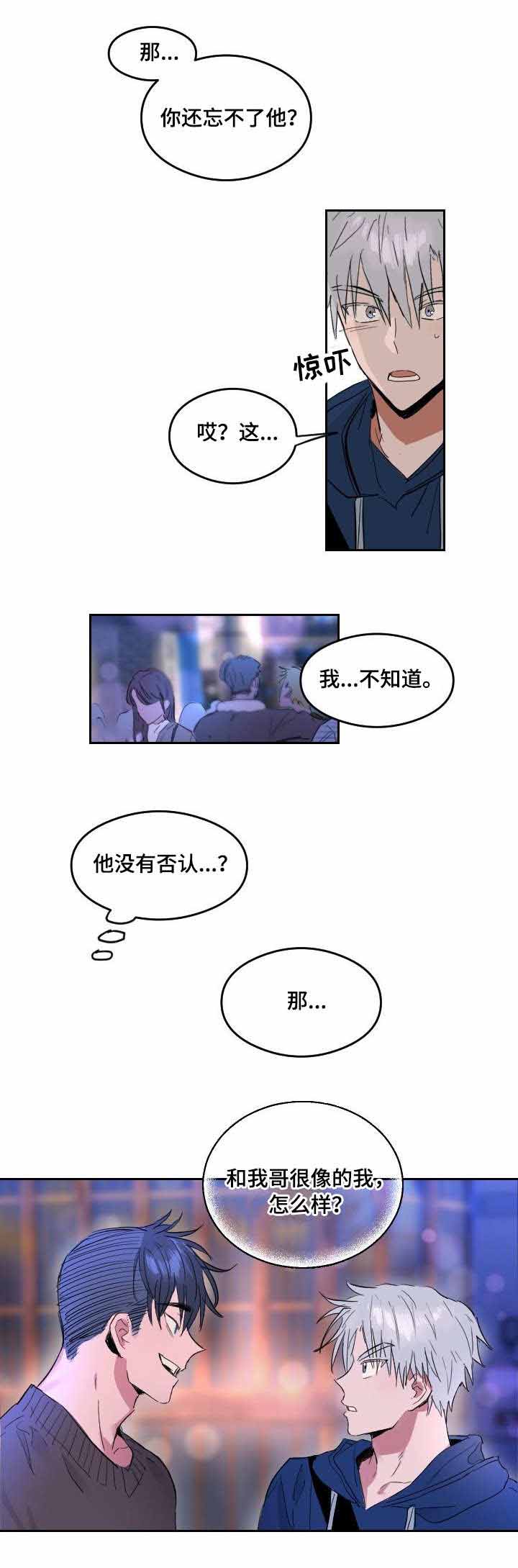 恋爱节拍漫画,第4话4图