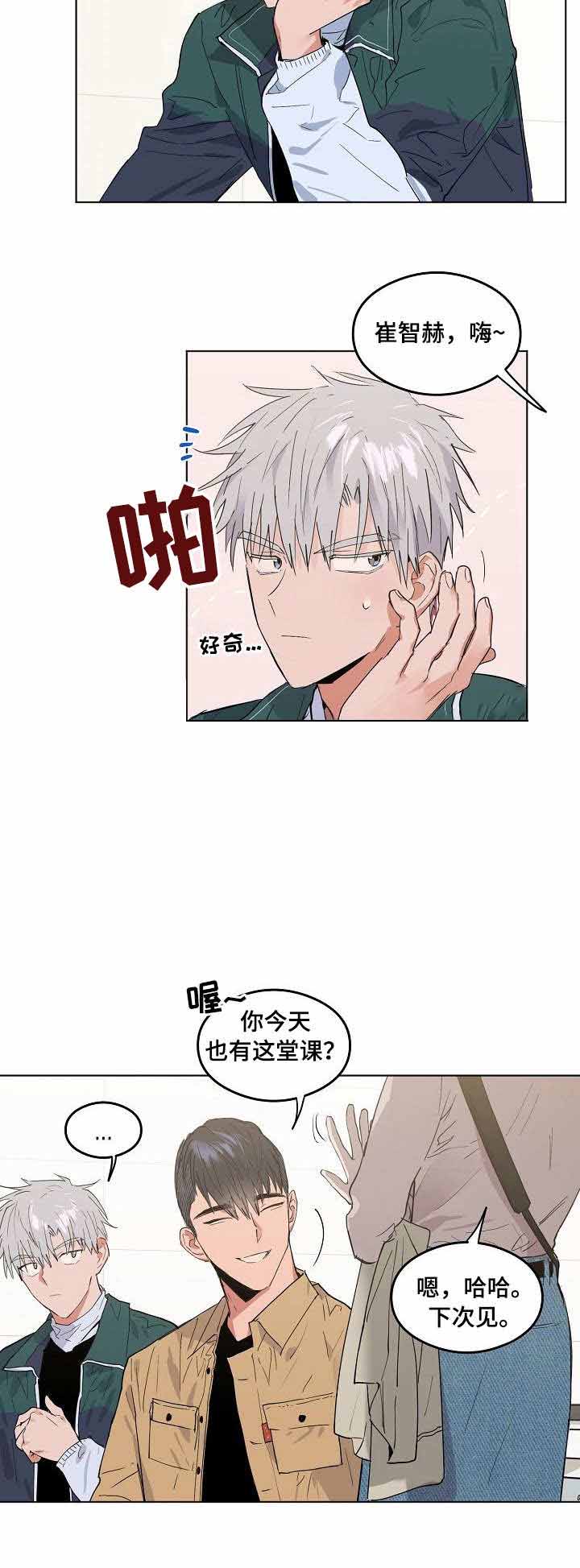 恋爱节拍漫画,第4话1图