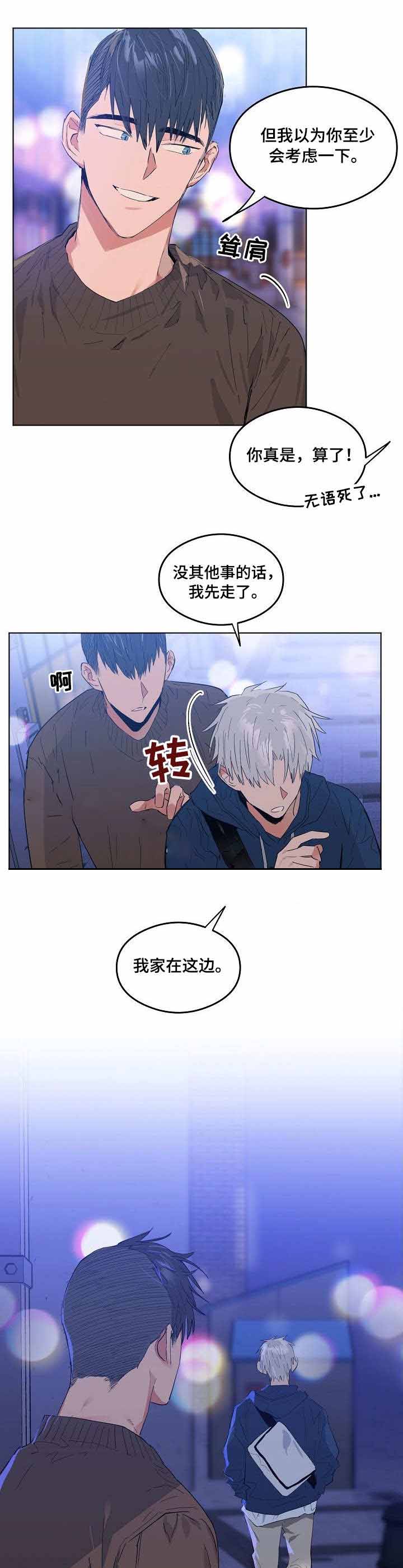 恋爱节拍漫画,第4话3图