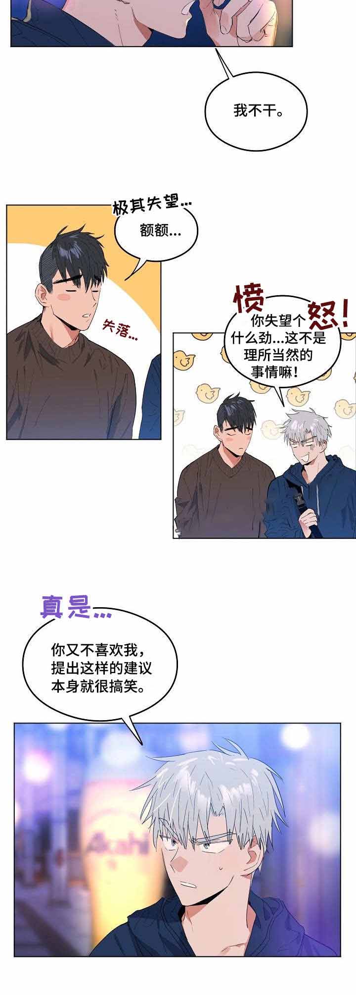 恋爱节拍漫画,第4话2图