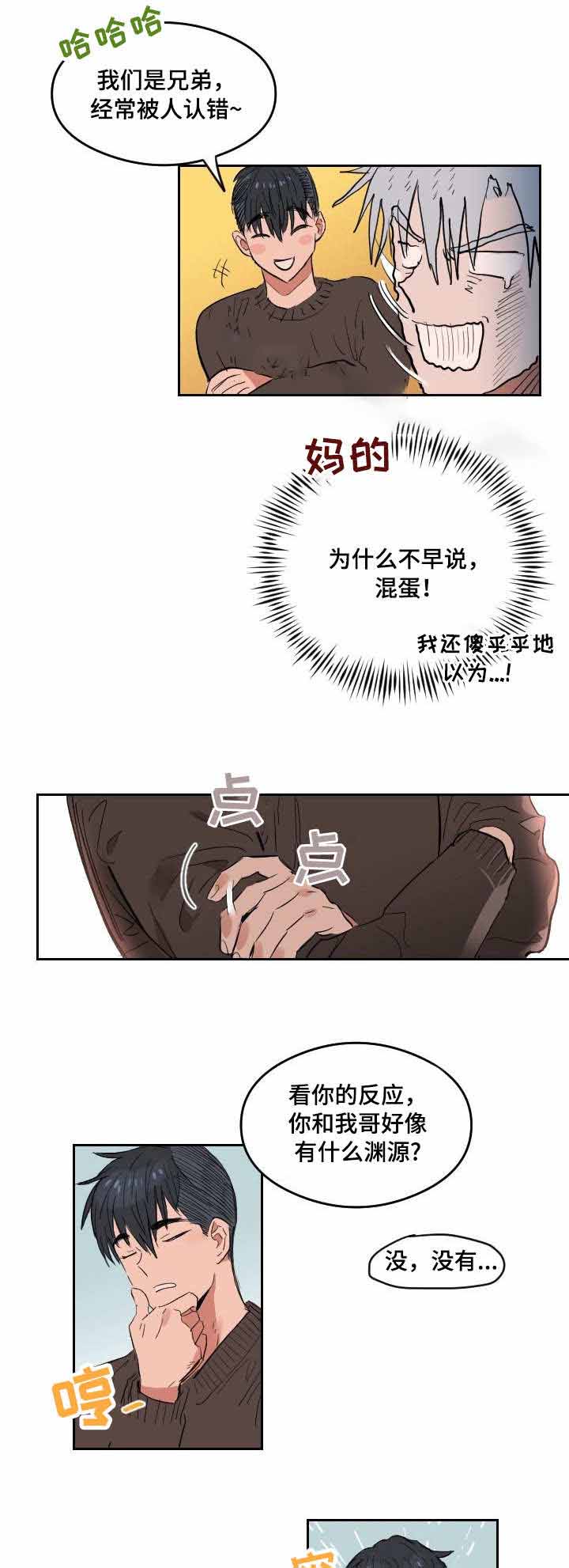 恋爱节拍漫画,第4话2图