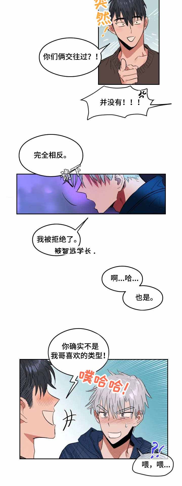 恋爱节拍漫画,第4话3图