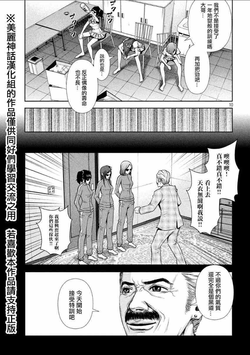 后街女孩漫画,第1话5图