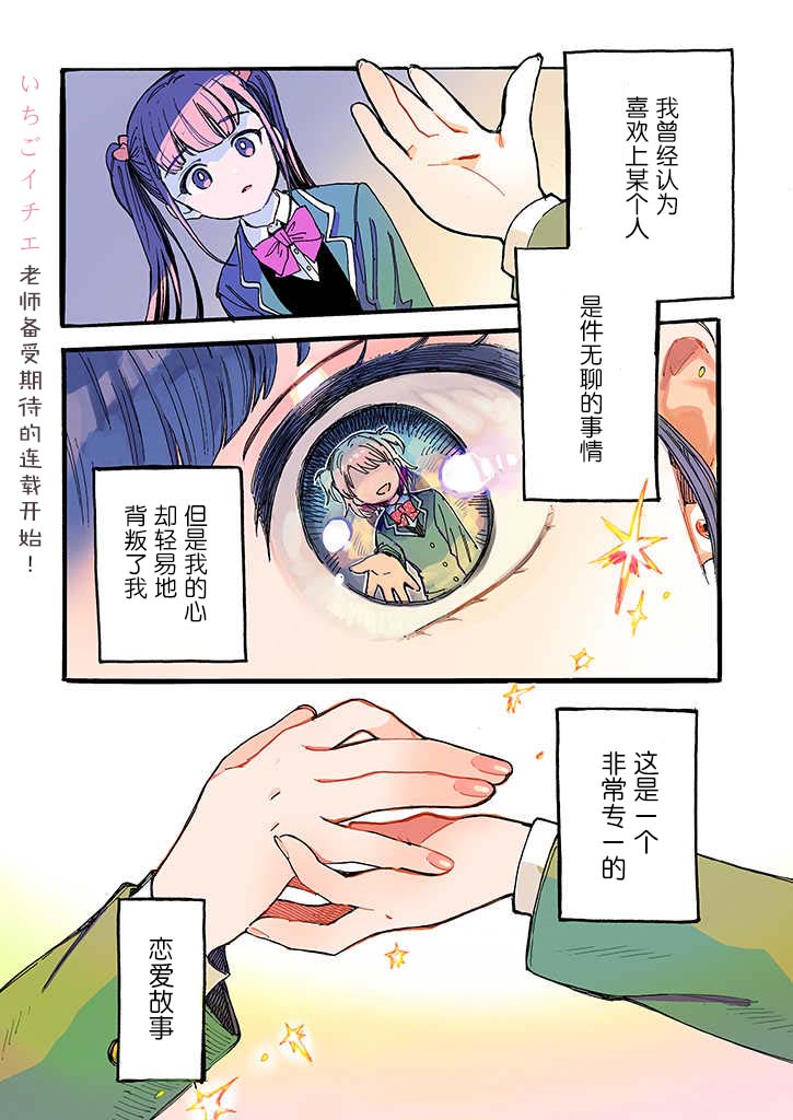 病娇爱瑠子喜欢学姐漫画,第1话1图