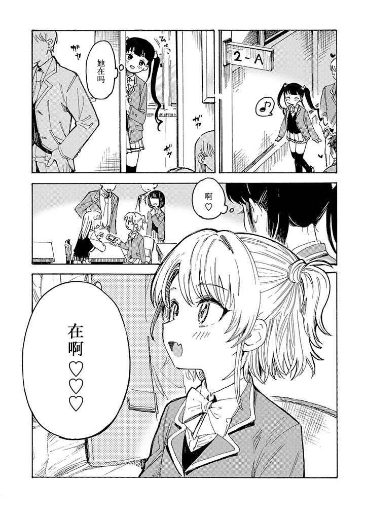 病娇爱瑠子喜欢学姐漫画,第1话3图