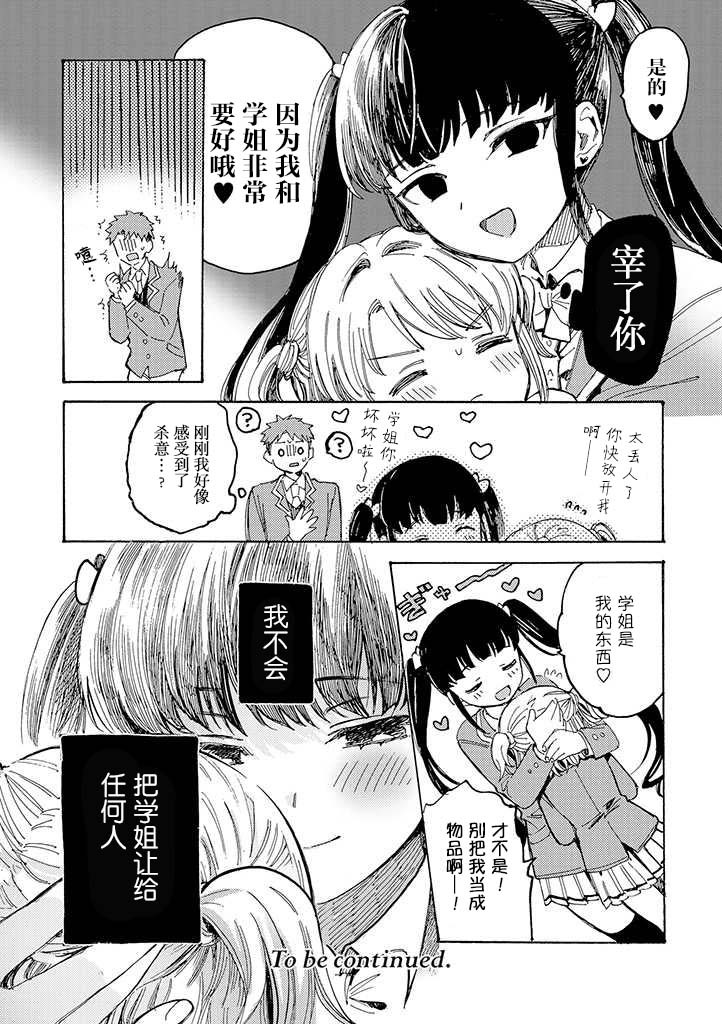 病娇爱瑠子喜欢学姐漫画,第1话2图