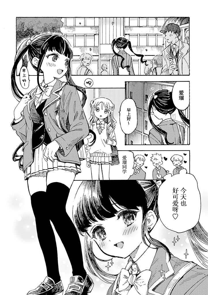 病娇爱瑠子喜欢学姐漫画,第1话3图