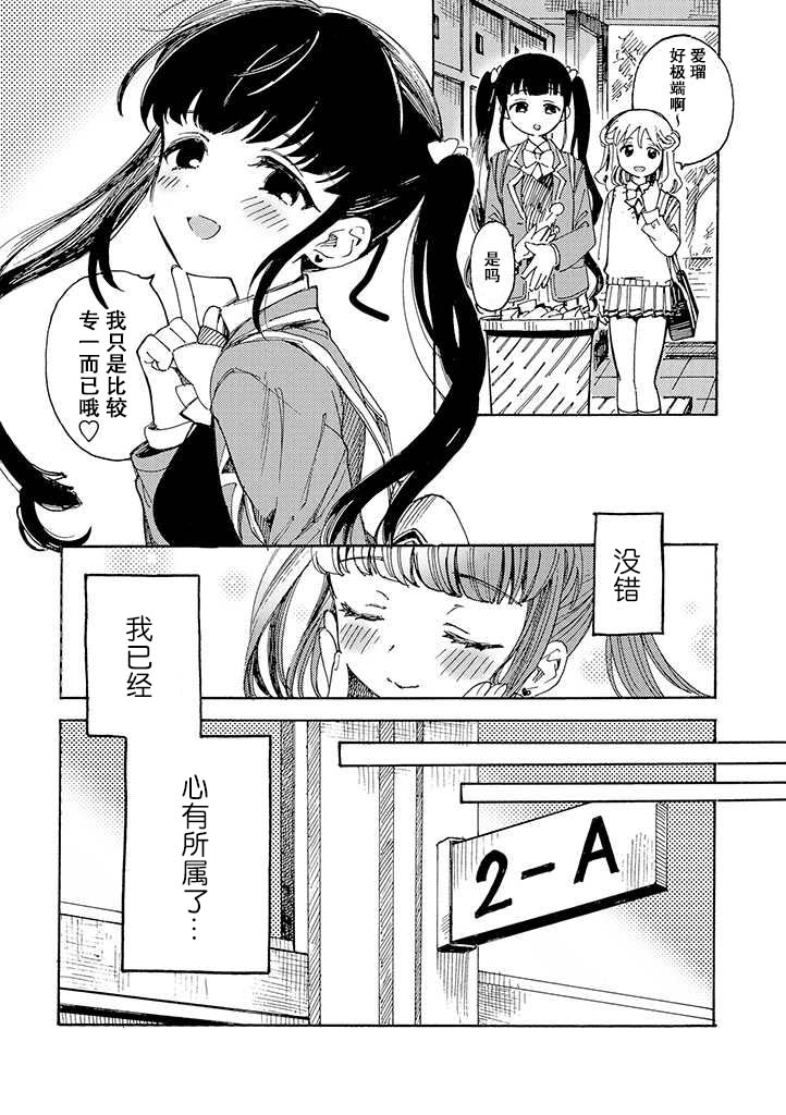 病娇爱瑠子喜欢学姐漫画,第1话2图