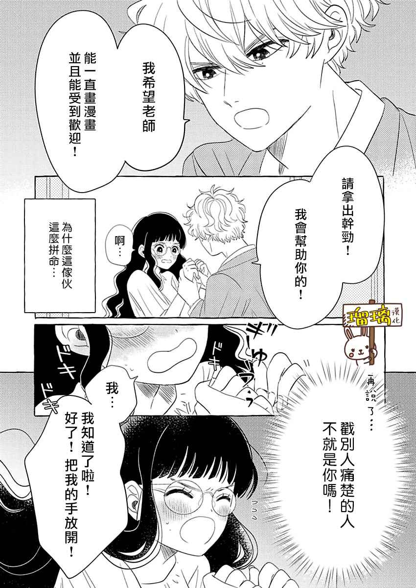 距离浪漫还有一步之遥漫画,第1话4图