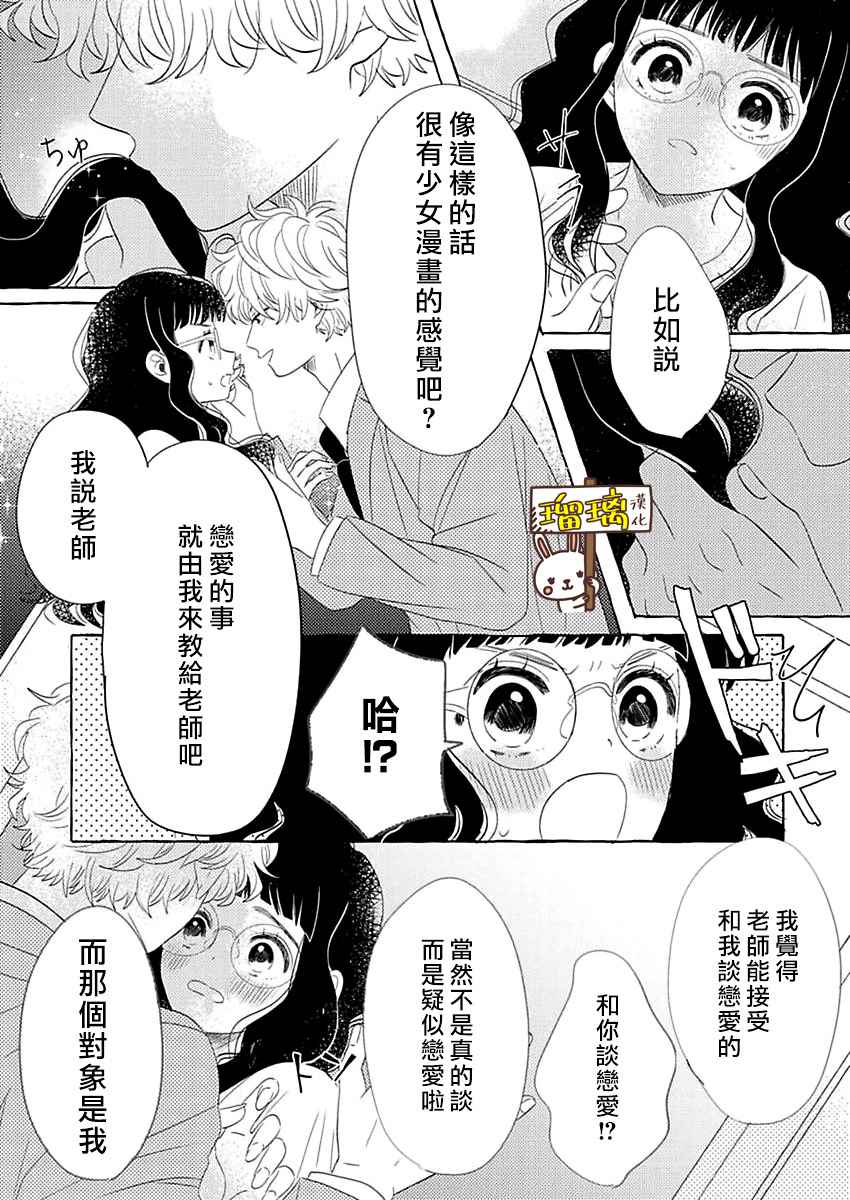 距离浪漫还有一步之遥漫画,第1话2图