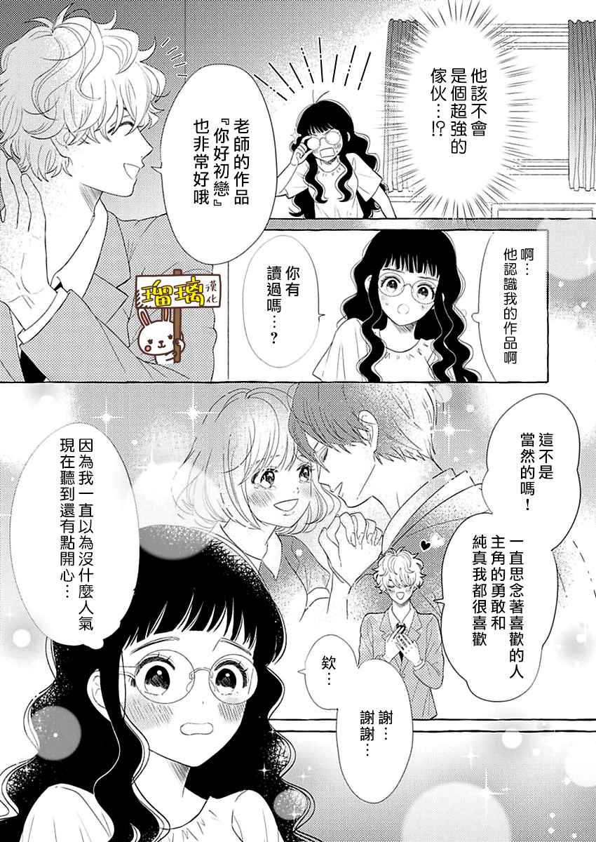 距离浪漫还有一步之遥漫画,第1话1图