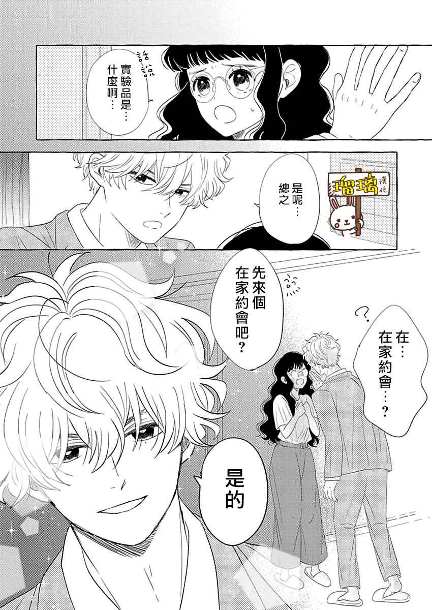 距离浪漫还有一步之遥漫画,第1话4图