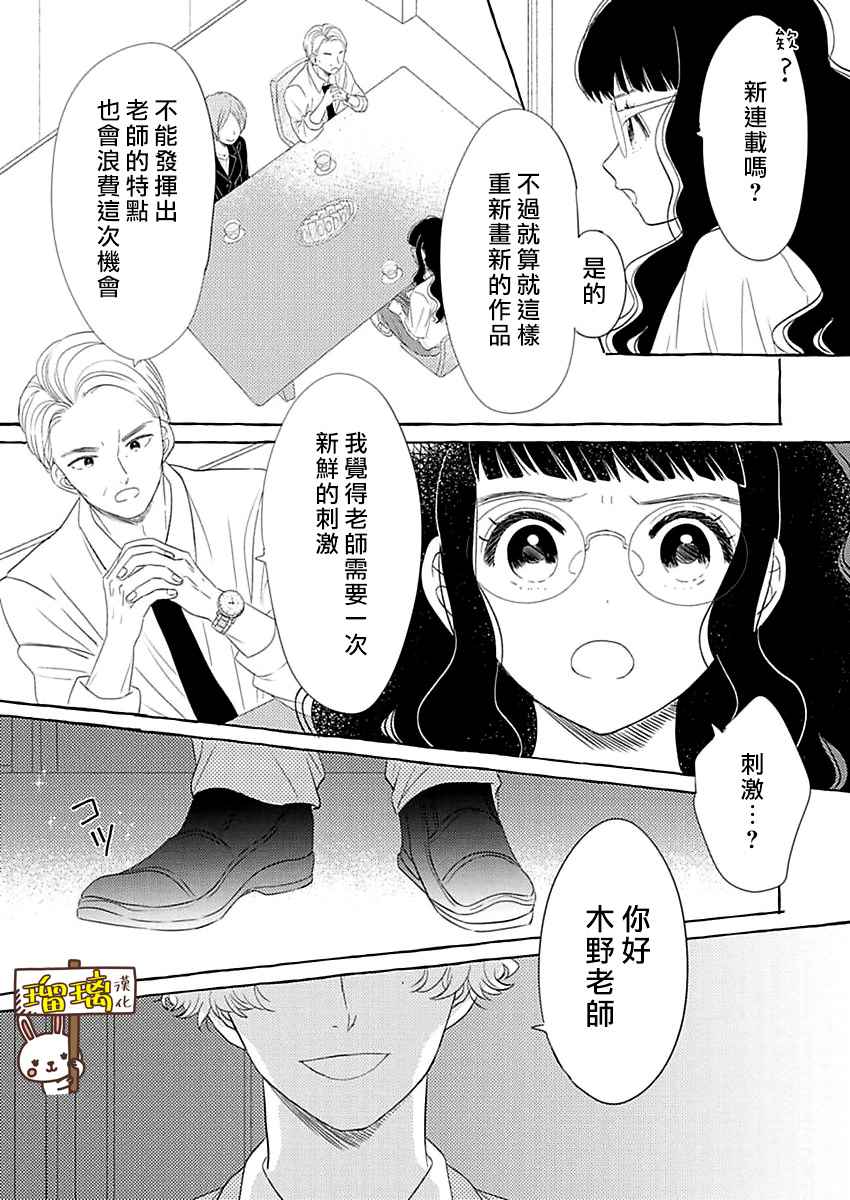 距离浪漫还有一步之遥漫画,第1话4图