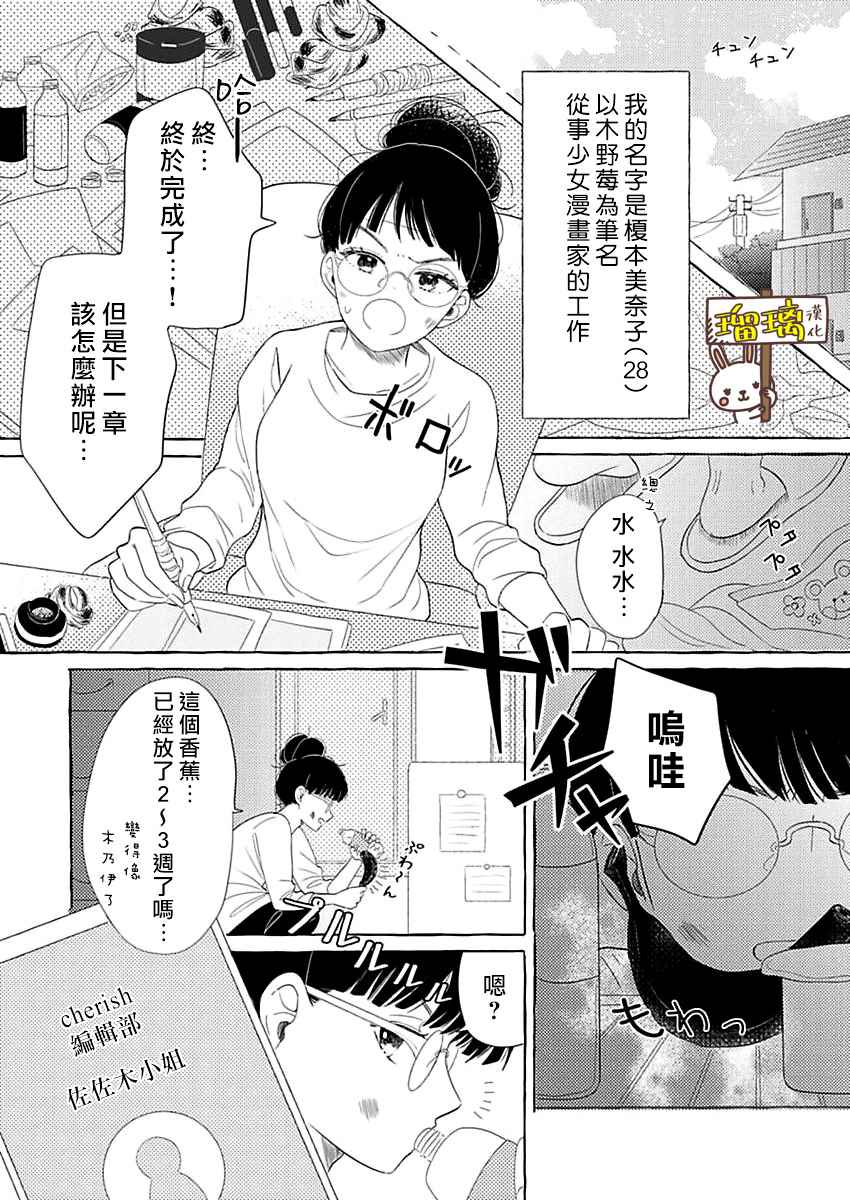 距离浪漫还有一步之遥漫画,第1话2图