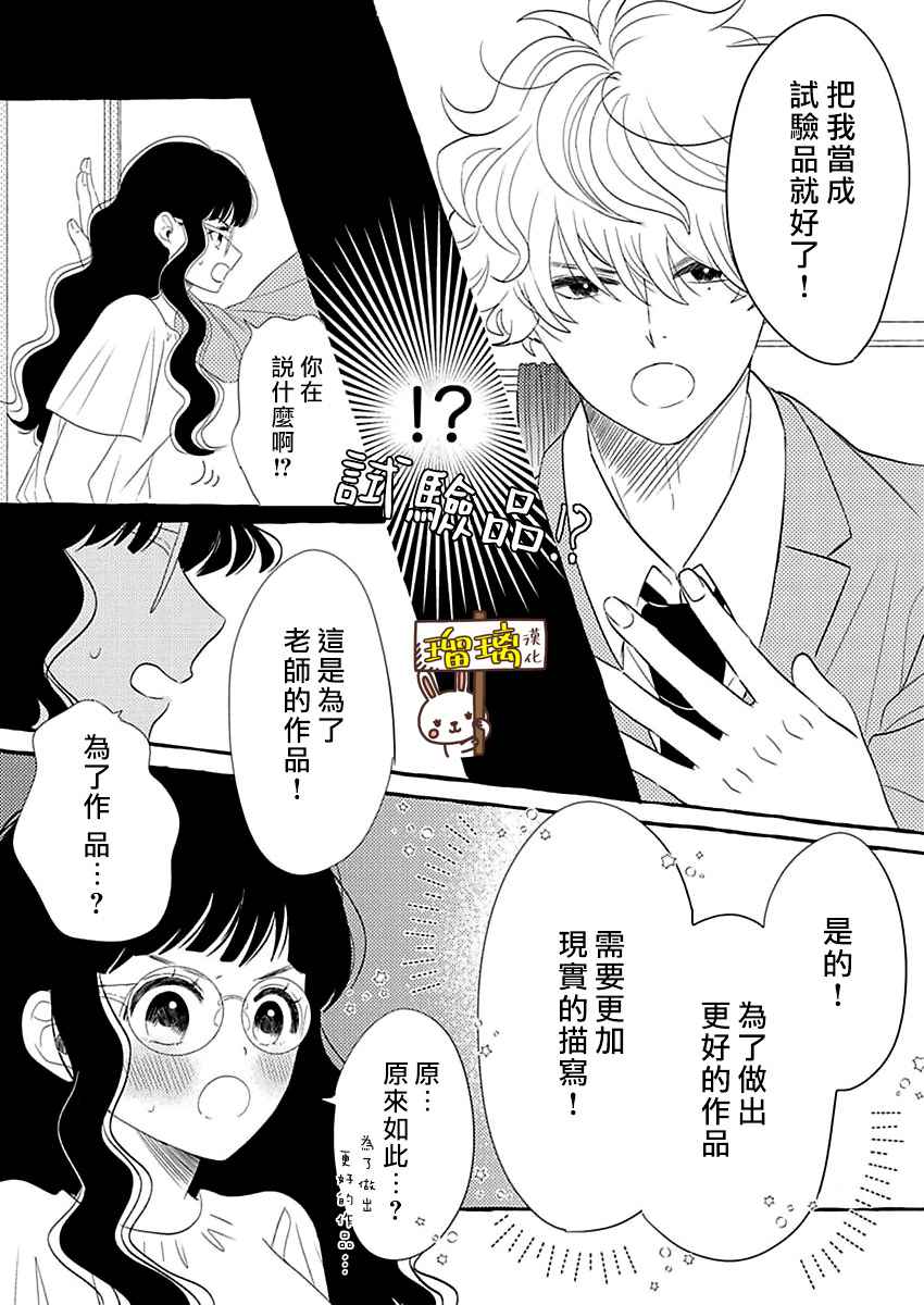 距离浪漫还有一步之遥漫画,第1话3图