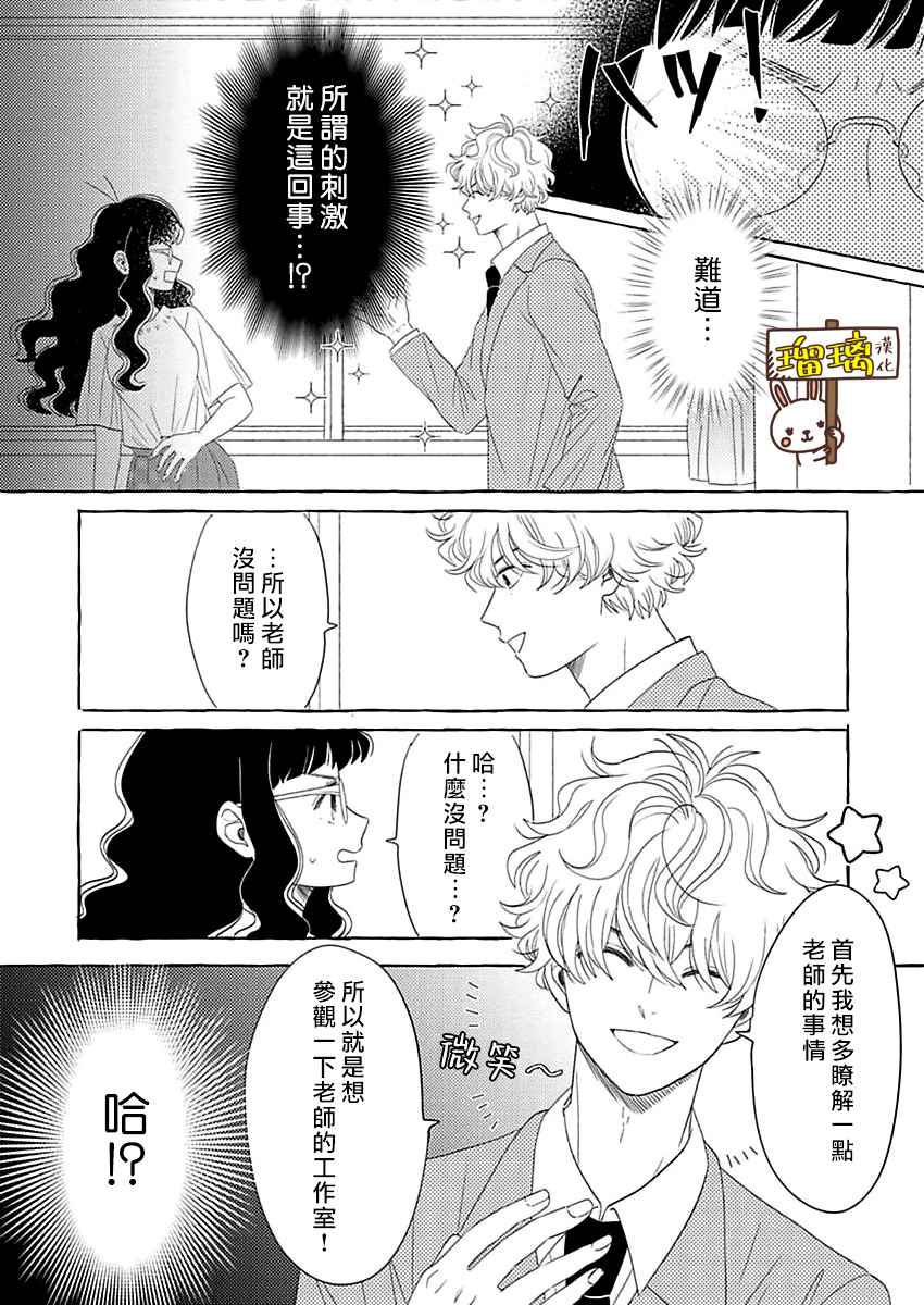 距离浪漫还有一步之遥漫画,第1话2图