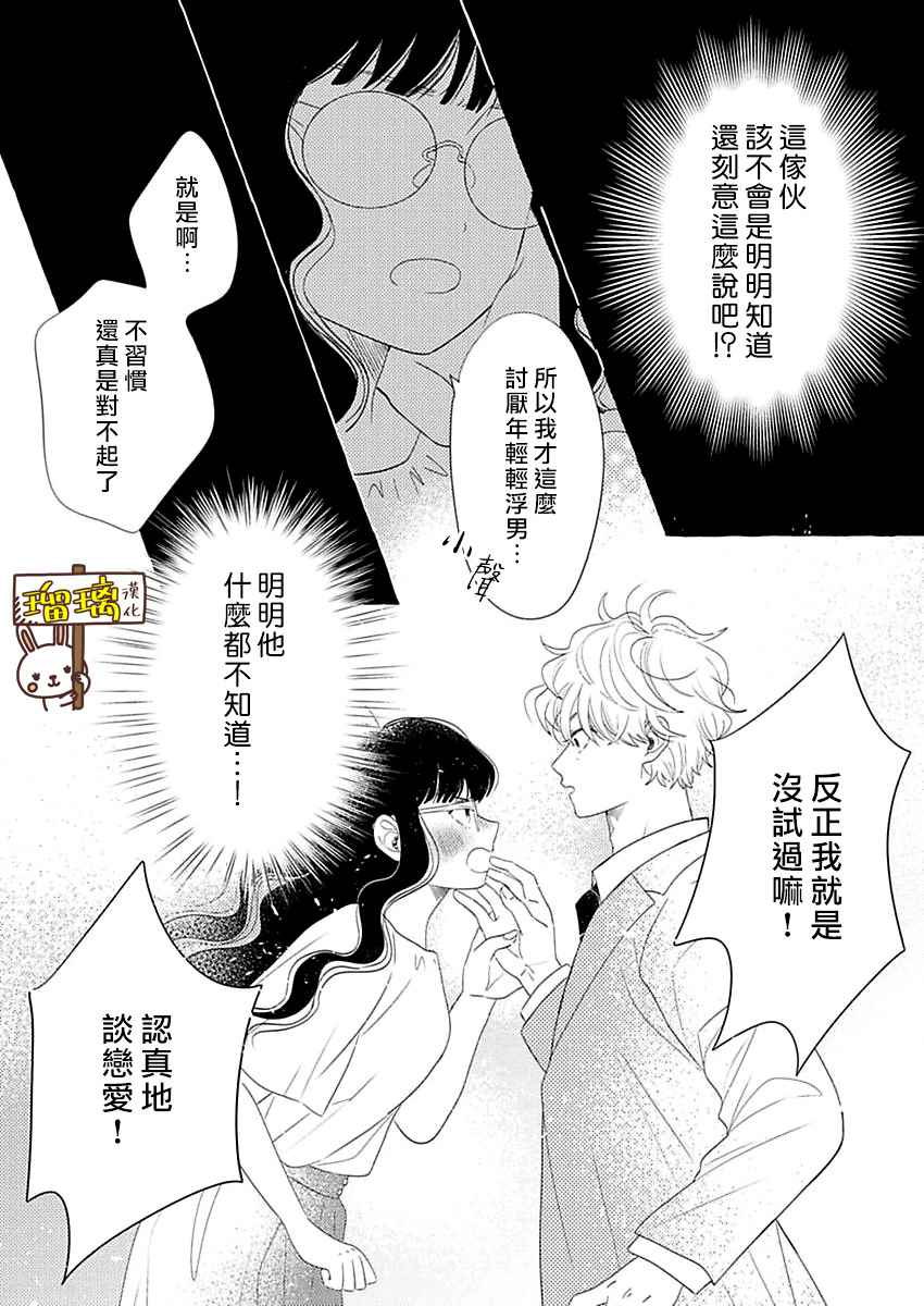 距离浪漫还有一步之遥漫画,第1话5图