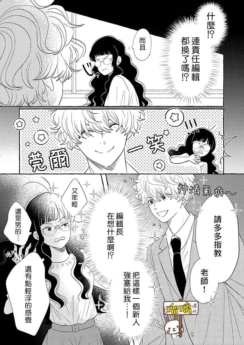 距离浪漫还有一步之遥漫画,第1话1图