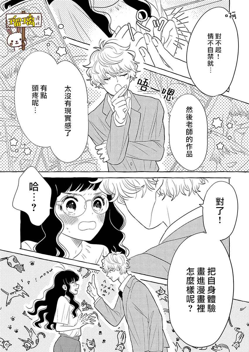 距离浪漫还有一步之遥漫画,第1话5图