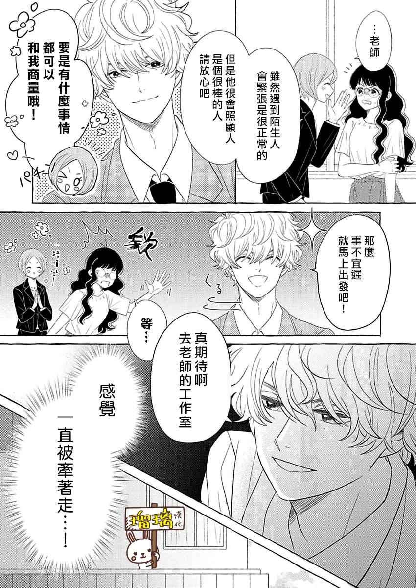 距离浪漫还有一步之遥漫画,第1话3图