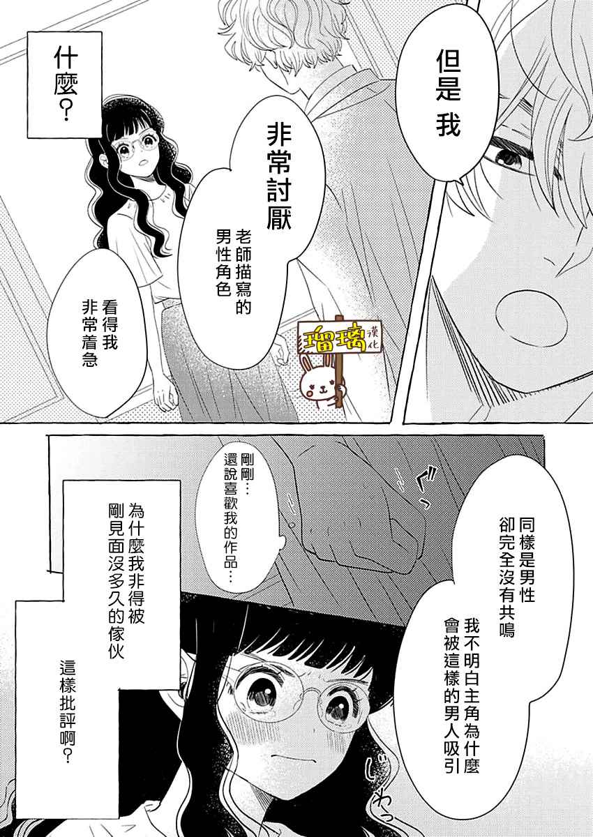 距离浪漫还有一步之遥漫画,第1话2图