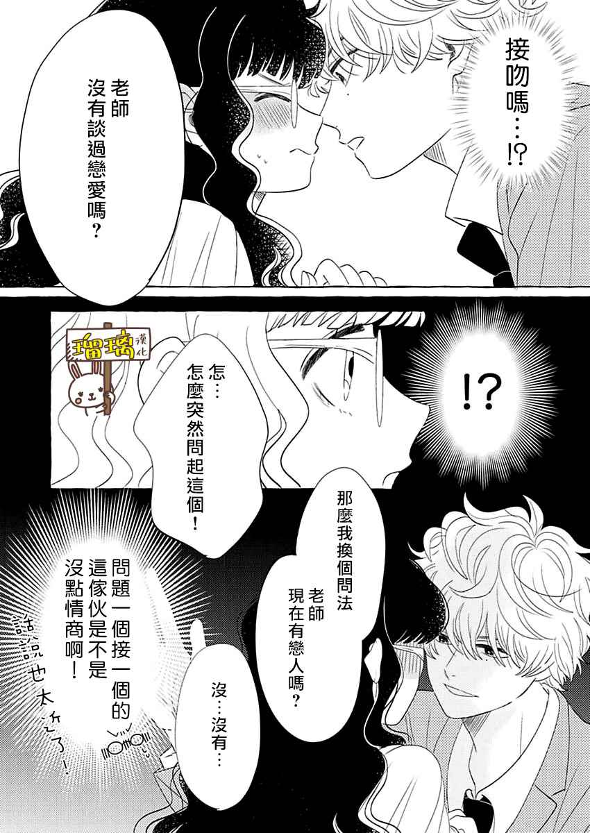 距离浪漫还有一步之遥漫画,第1话3图