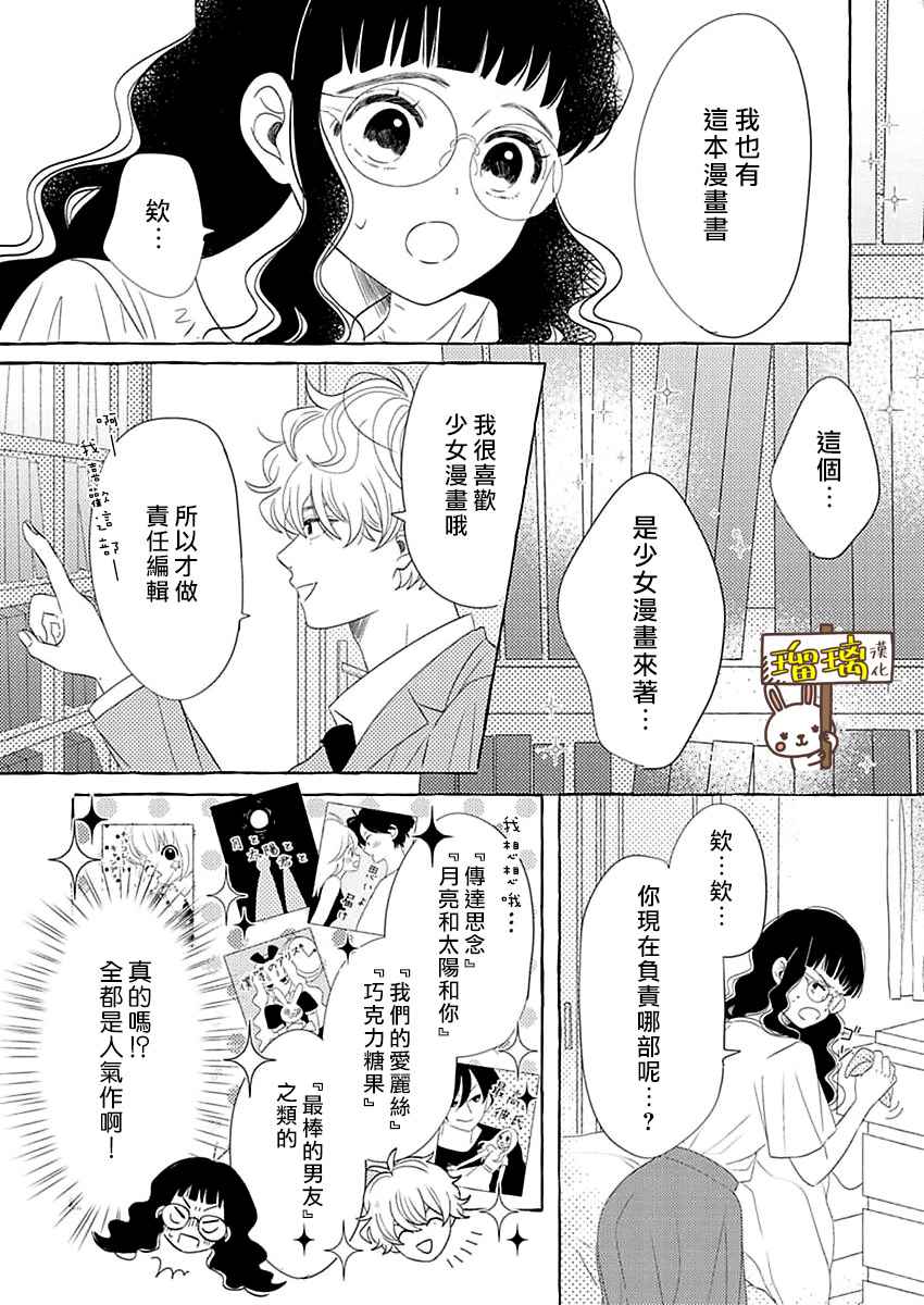 距离浪漫还有一步之遥漫画,第1话5图