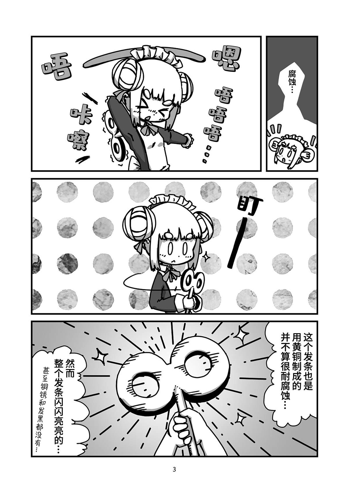 发条女仆的故事漫画,第02话后续3图