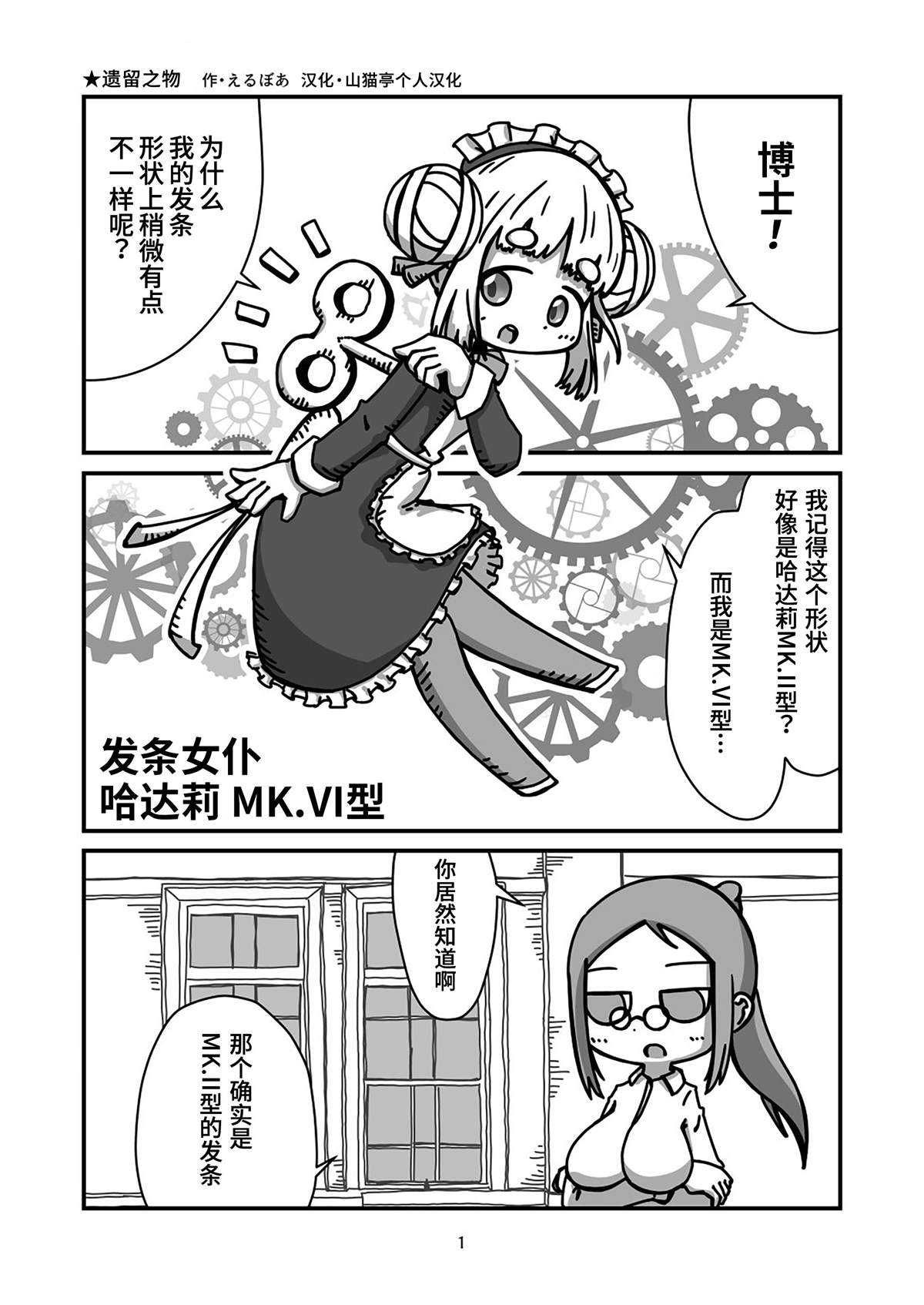 发条女仆的故事漫画,第02话后续1图