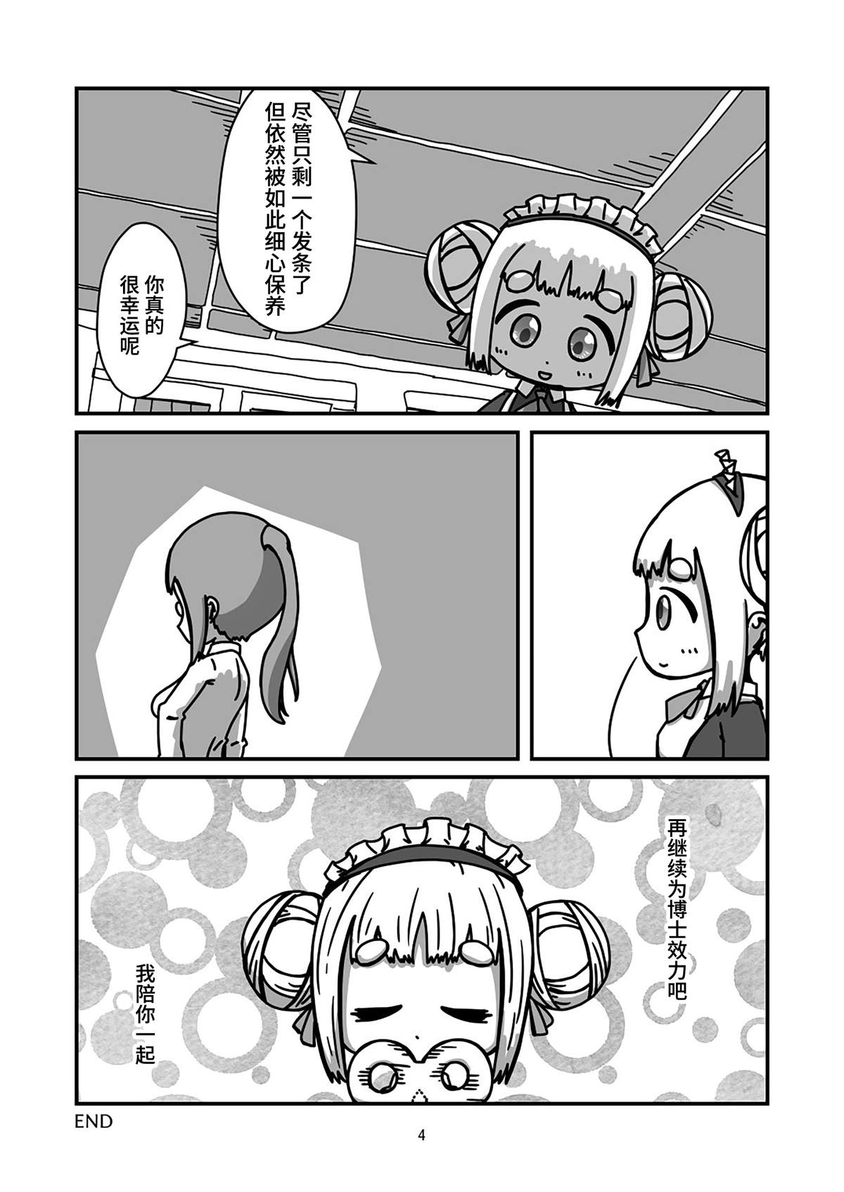 发条女仆的故事漫画,第02话后续4图