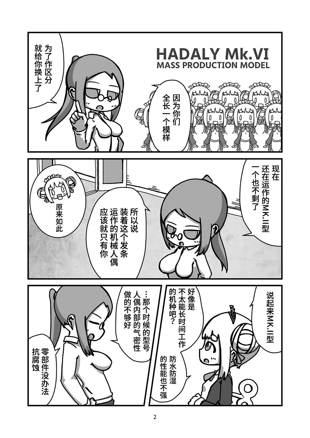 发条女仆的故事漫画,第02话后续2图