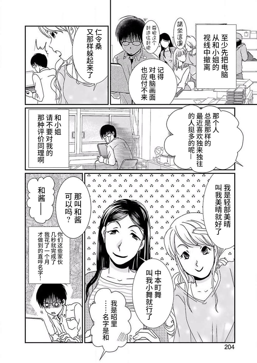 恋无可诉漫画,第9话2图