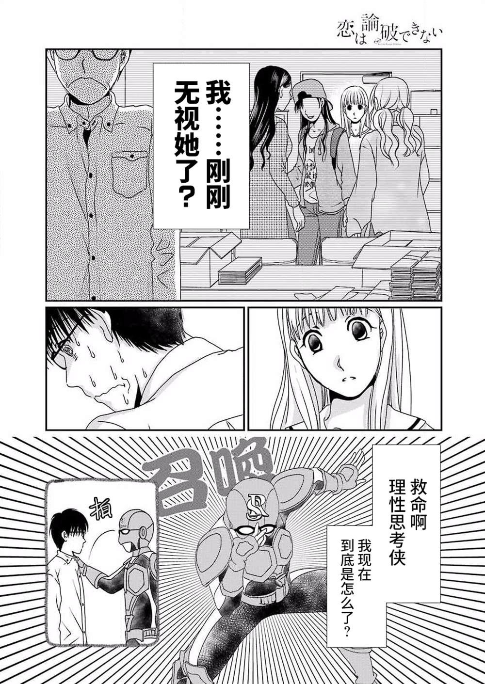 恋无可诉漫画,第9话3图