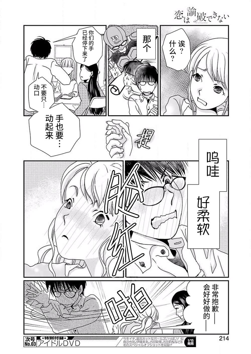 恋无可诉漫画,第9话2图