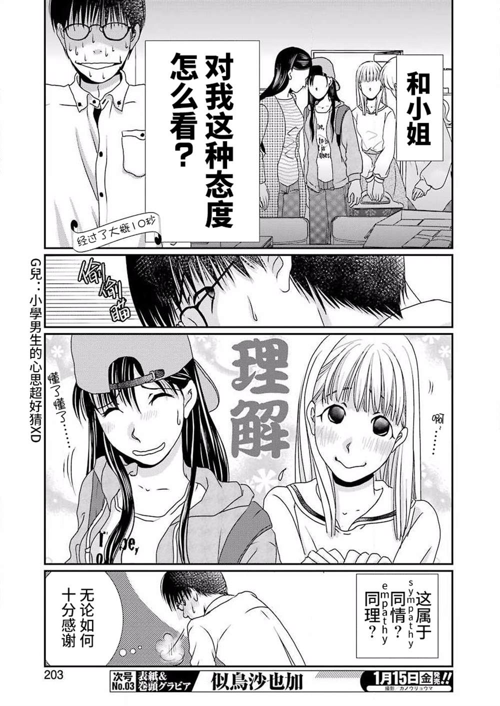 恋无可诉漫画,第9话1图