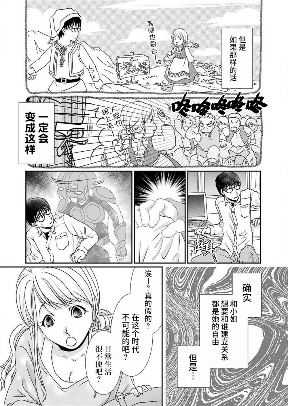 恋无可诉漫画,第9话2图