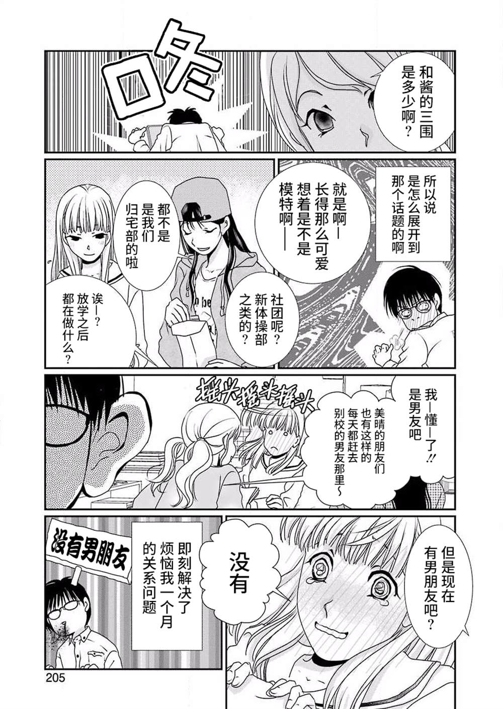 恋无可诉漫画,第9话3图