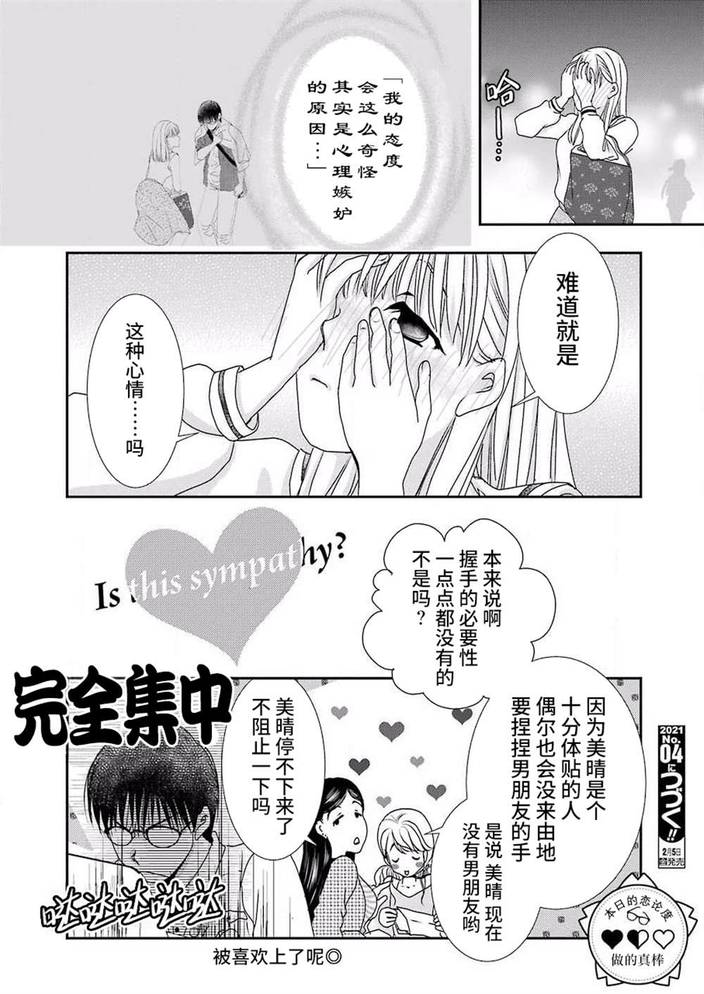 恋无可诉漫画,第9话1图