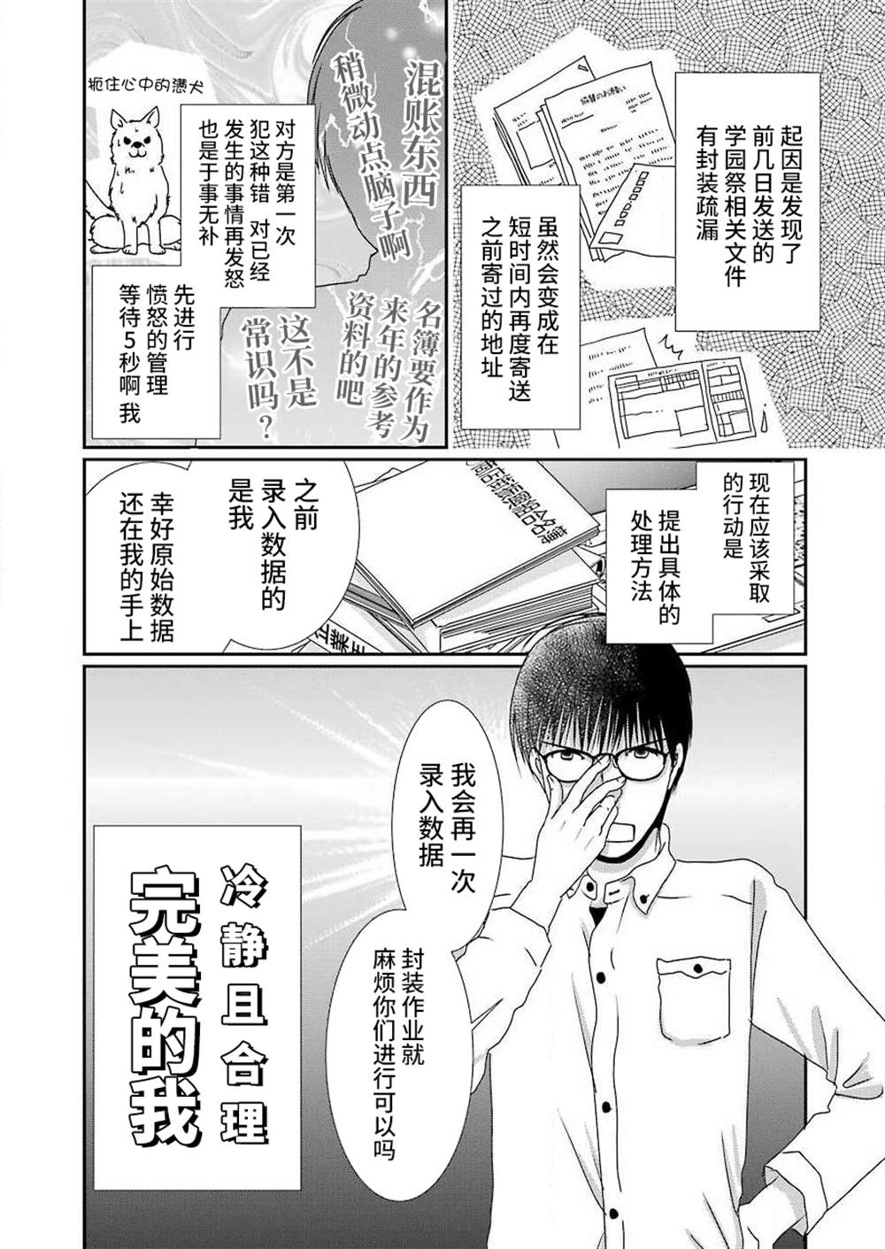 恋无可诉漫画,第9话4图